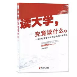 读大学究竟读什么在线阅读，读大学究竟读什么书籍