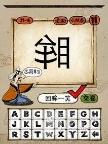 上网的网的四字成语