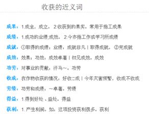 收获的近义词是什么呢