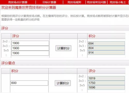 竞技场点数计算器在线使用，s1竞技场点数计算器