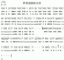 容祖儿的《挥着翅膀的女孩》的歌词