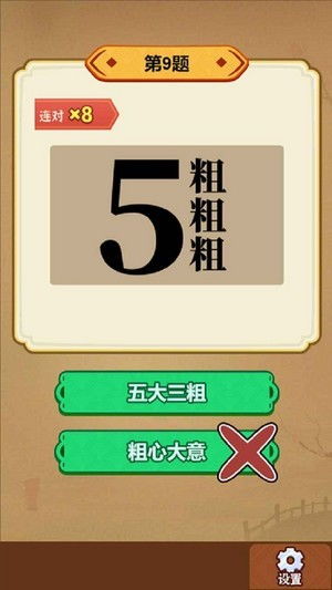 古成语接龙，卖成语四个字