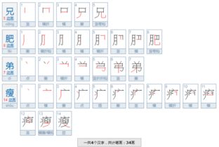 兄的笔顺笔画，跑的笔顺
