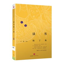读书毁了我作者王强介绍，读书毁了我在线阅读