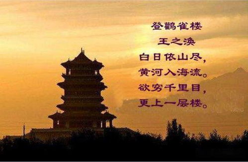 更上一层楼的全诗朗诵，更上一层楼的全诗的更
