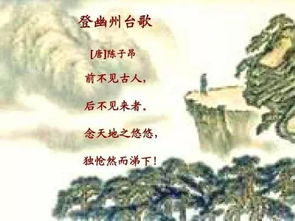 登幽州台歌翻译简短，登幽州台歌翻译及注释