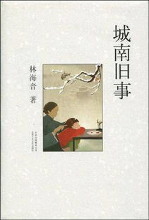 城南旧事摘抄好句，城南旧事摘抄笔记