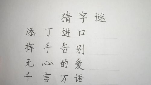 挥手告别( 猜一字)是什么字