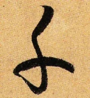 内的笔顺笔画，肉的笔顺正确写法