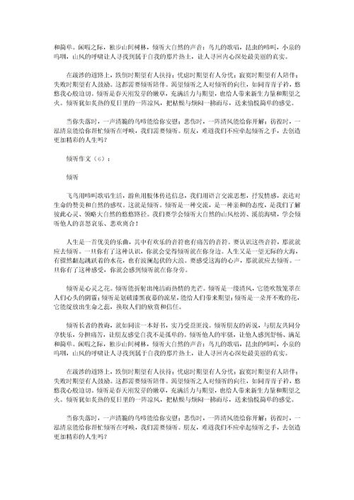 倾听话题作文