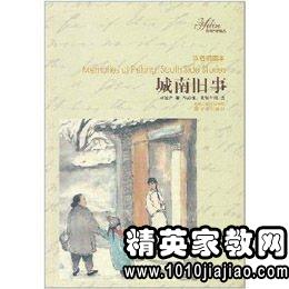 城南旧事观后感300个字，城南旧事观后感500字左右