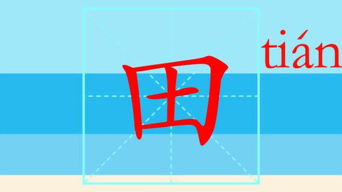 趣字笔顺怎么写?