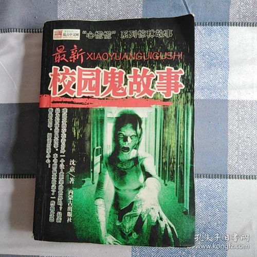 校园里的恐怖故事精选