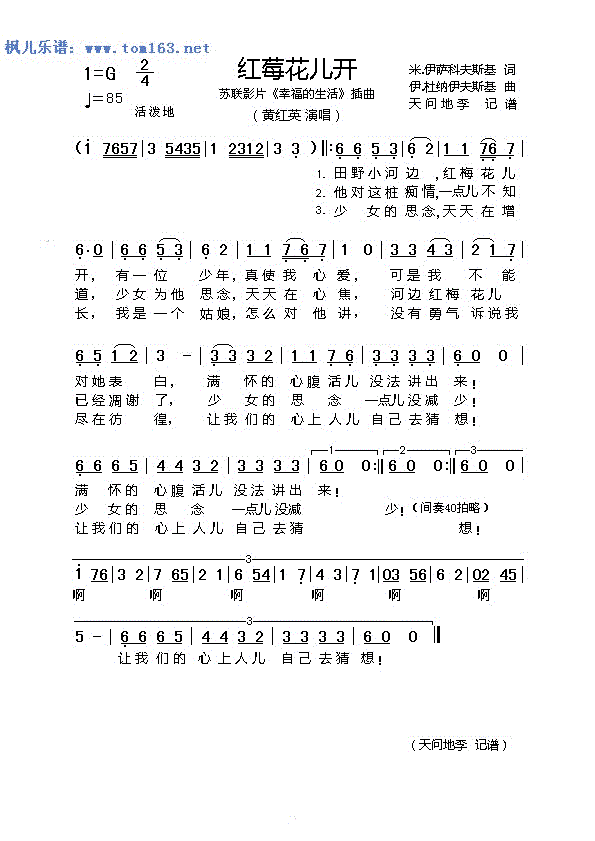 红莓花儿开简谱教唱视频，苏联歌曲红莓花儿开简谱