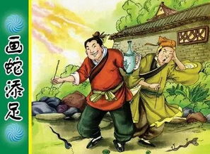 文言文 《画蛇添足》