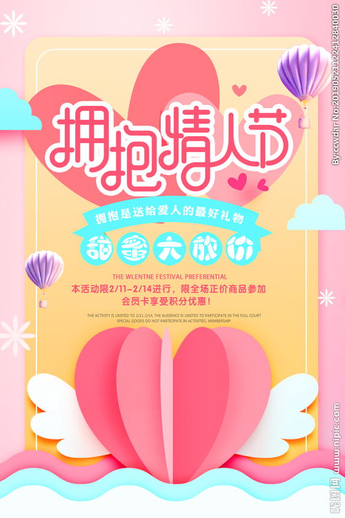 拥抱情人节图片，拥抱情人节浪漫的情话