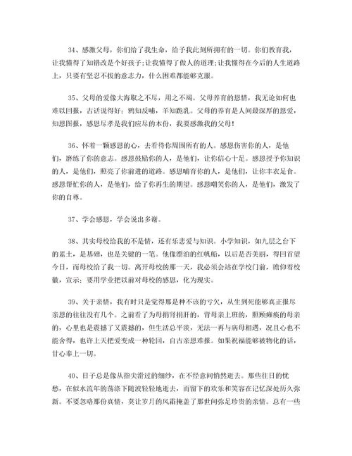 感恩作文结尾神仙句子，感恩作文结尾200字