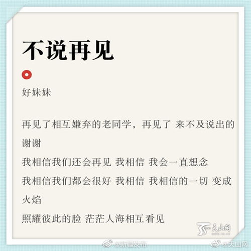 毕业歌歌词