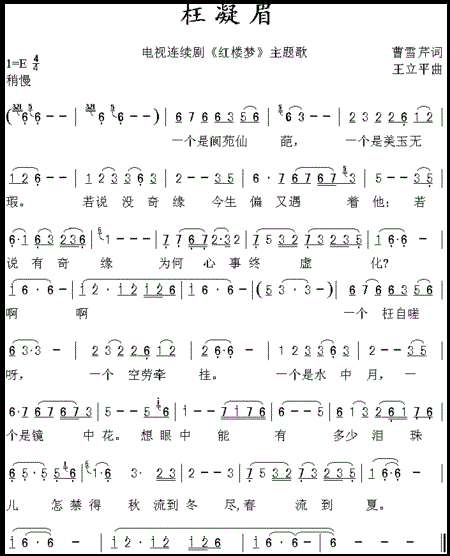 枉凝眉简谱歌谱教唱视频，枉凝眉简谱歌谱迎