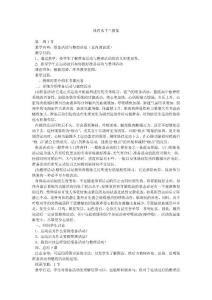 体育课教案模板 小学，体育课教案教学目标