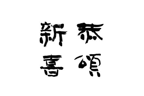 与家有关的成语,谚语,格言，与家有关的成语故事