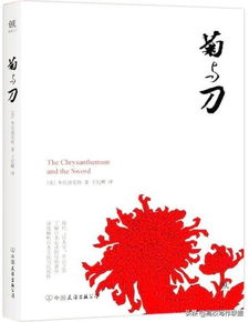 求《菊与刀》一书的读后感