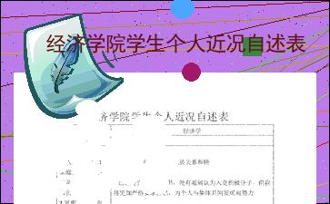 优秀学生个人自述1000字，初中优秀学生个人自述