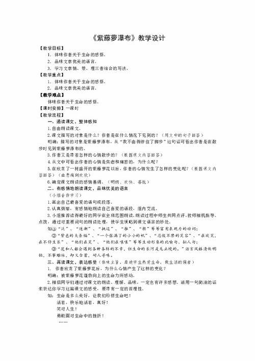 七年级上册语文《紫藤萝瀑布》的教案设计范文3篇