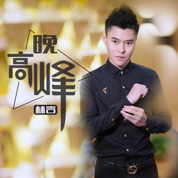 林言曦，林言欢温岭远