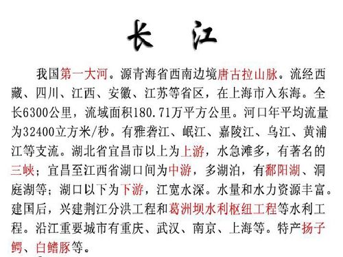 长江之歌优秀教学设计 长江之歌的教学设计