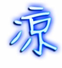 凉的笔顺怎么写