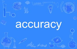 accuracy和precision区别，accuracy的动词