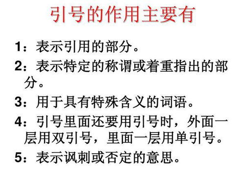 引号内外标点使用方法，引号怎么写