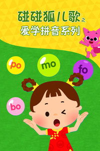 狐狸的拼音是什么
