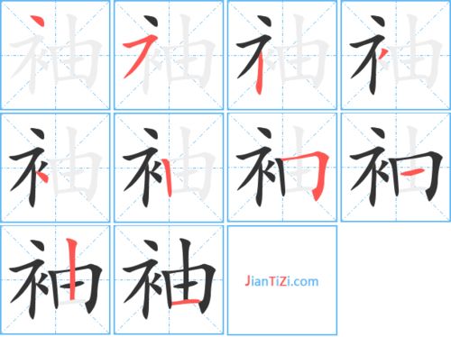 袖组词和拼音