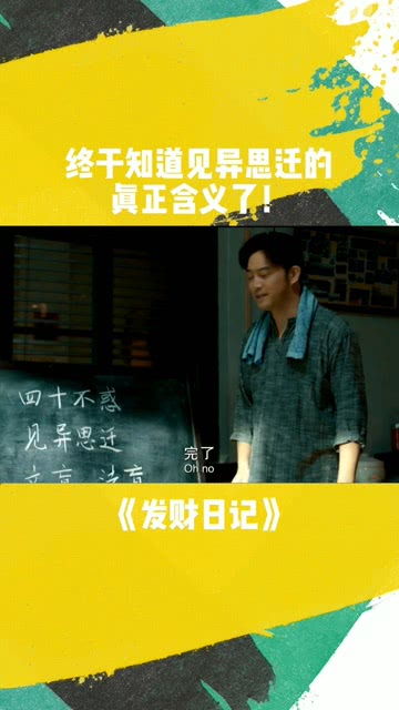 成语见异思迁的意思，见异思迁的意思拼音