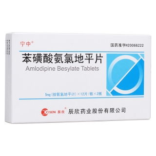 苯磺酸氨氯地平片的作用与功效，苯磺酸氨氯地平和苯磺酸左氨氯地平哪个效果好
