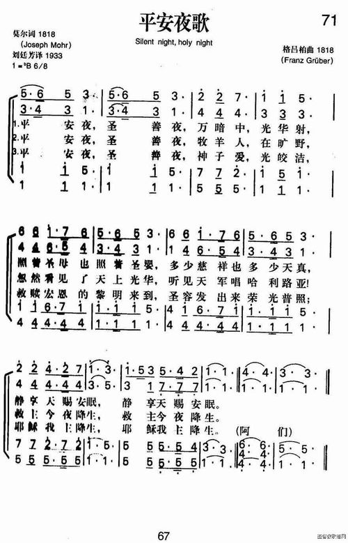 <平安夜>的歌词
