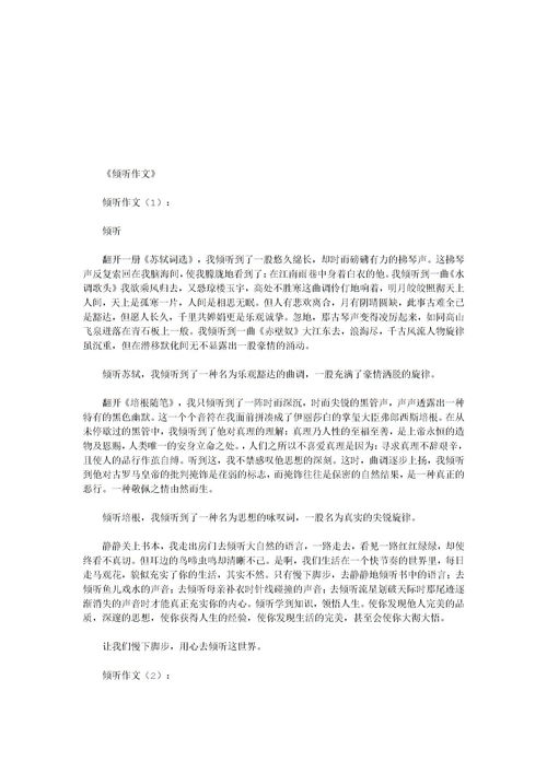 倾听作文500字，倾听作文700字
