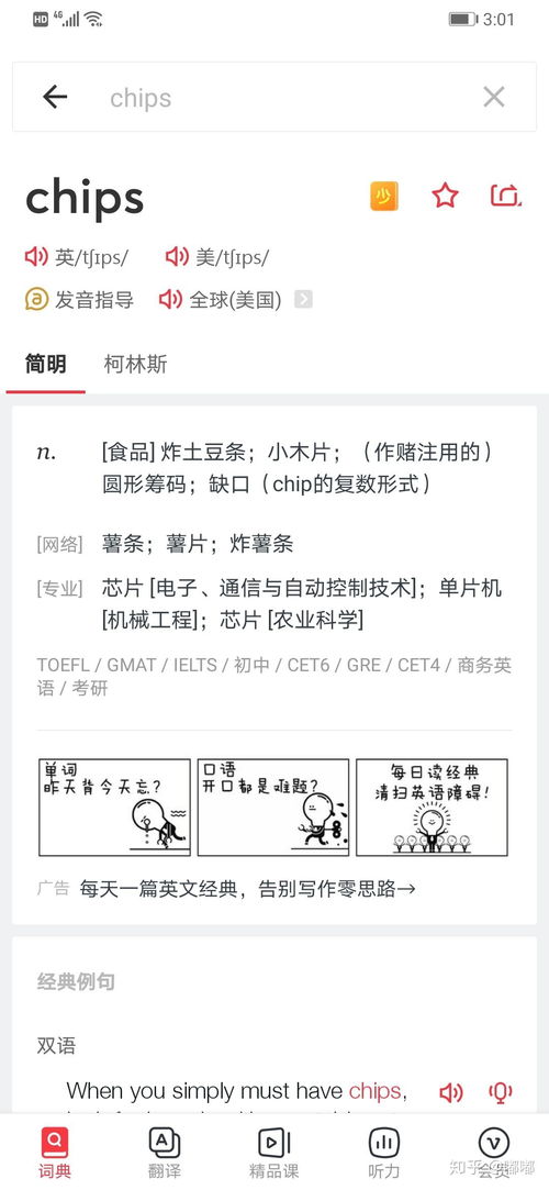 fish and chips是什么意思，findchips是什么意思