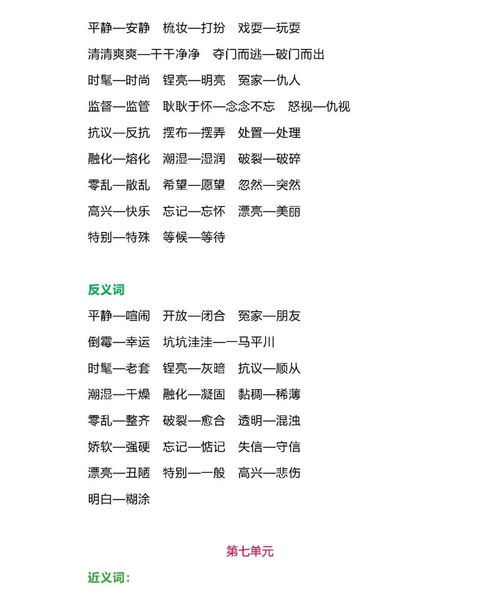 团结反义词是什么词语呢一年级，团结的反义词语是什么