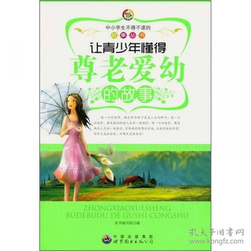 尊老爱幼的小故事200字，尊老爱幼的小故事20字