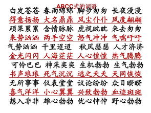 ABCC式叠词大全，abcd叠词