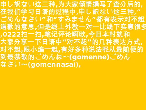 韩语对不起怎么说中文音译