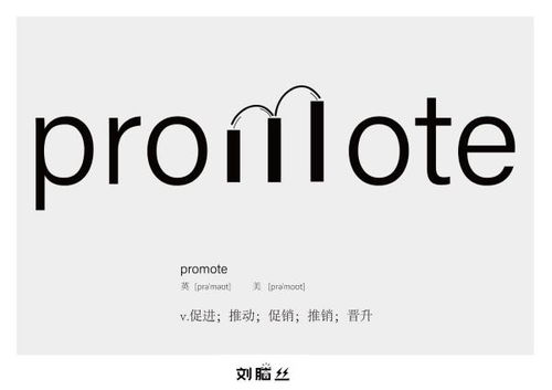 promoter，promoted的中文翻译