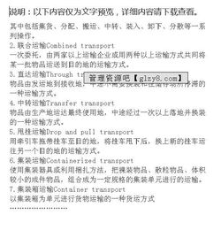 物流术语-物流管理术语