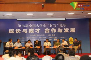 2021全国村官论坛什么时候开，村官app