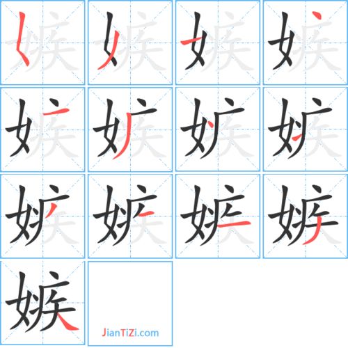 嫉组词语和拼音怎么写，嫉组词语和部首