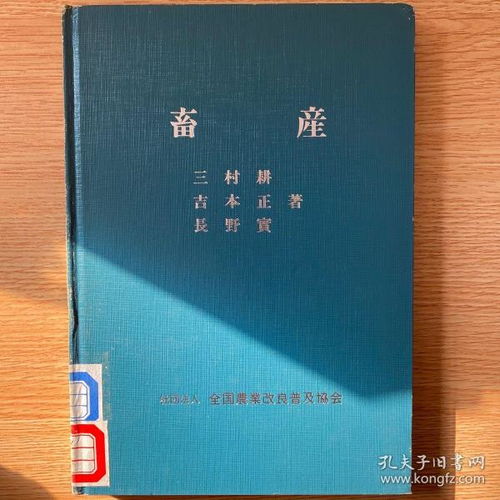 畜产是什么意思，畜产公害名词解释