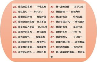 常的成语